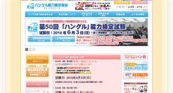 Desktop Screenshot of hangul.or.jp