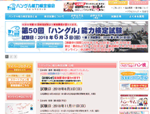 Tablet Screenshot of hangul.or.jp
